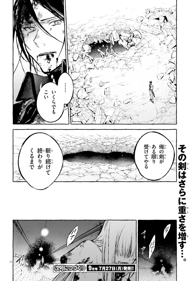 剣鬼恋歌　ＲＥ：ゼロから始める異世界生活†真銘譚 - 第18話 - Page 24