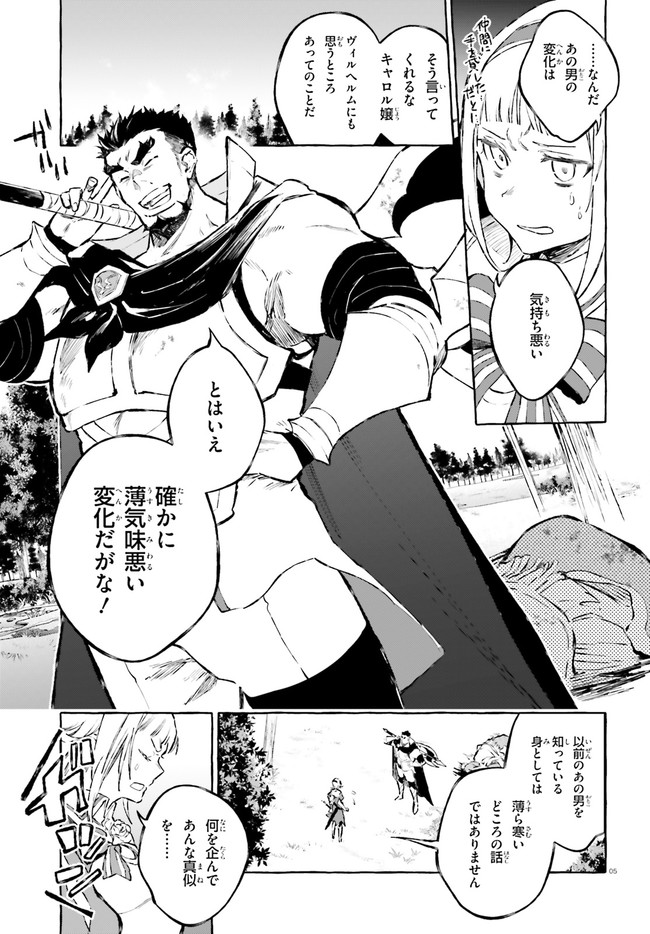 剣鬼恋歌　ＲＥ：ゼロから始める異世界生活†真銘譚 - 第20話 - Page 5