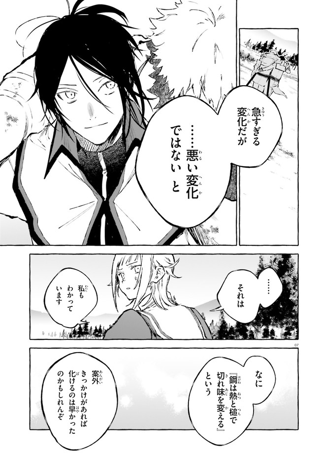 剣鬼恋歌　ＲＥ：ゼロから始める異世界生活†真銘譚 - 第20話 - Page 7