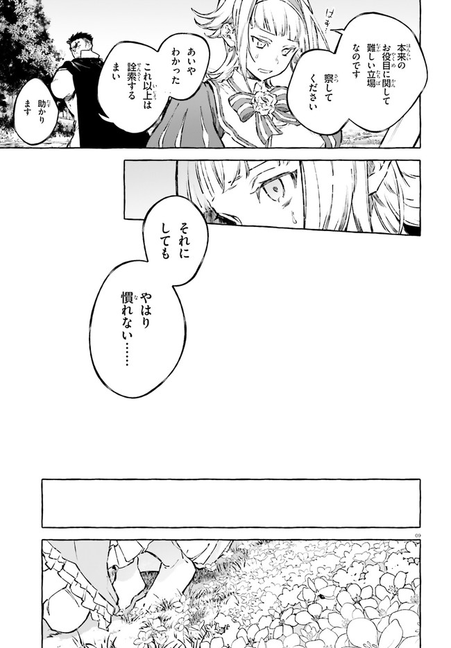 剣鬼恋歌　ＲＥ：ゼロから始める異世界生活†真銘譚 - 第20話 - Page 9