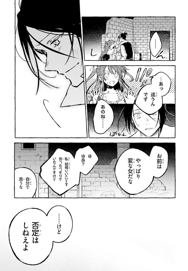 剣鬼恋歌　ＲＥ：ゼロから始める異世界生活†真銘譚 - 第22話 - Page 15