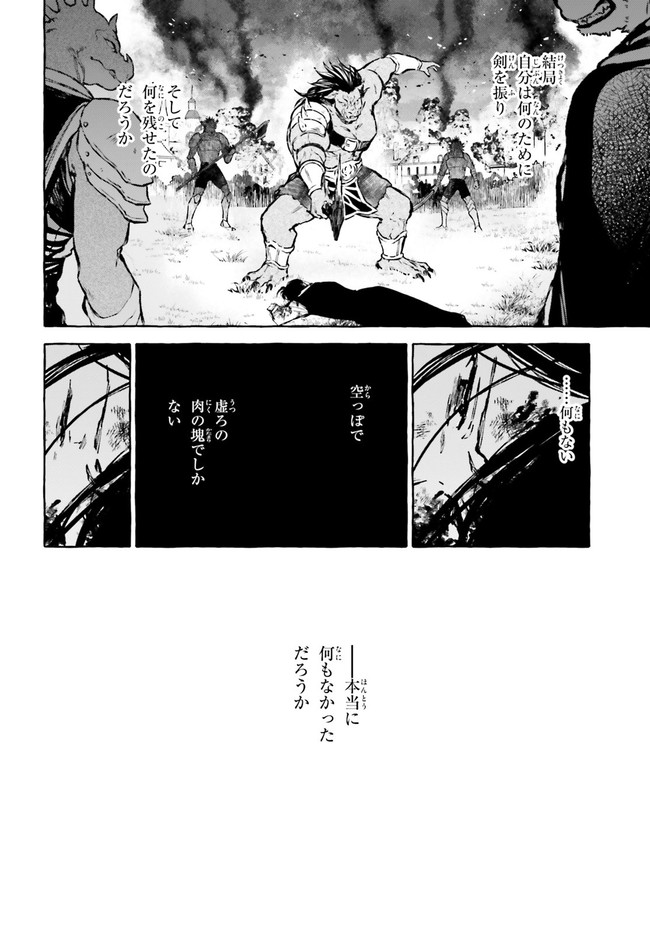 剣鬼恋歌　ＲＥ：ゼロから始める異世界生活†真銘譚 - 第23話 - Page 6