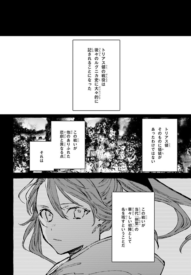 剣鬼恋歌　ＲＥ：ゼロから始める異世界生活†真銘譚 - 第24話 - Page 2