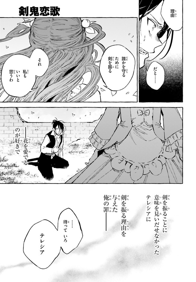 剣鬼恋歌　ＲＥ：ゼロから始める異世界生活†真銘譚 - 第24話 - Page 13