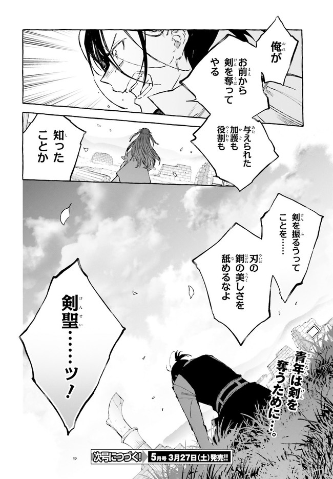 剣鬼恋歌　ＲＥ：ゼロから始める異世界生活†真銘譚 - 第24話 - Page 14