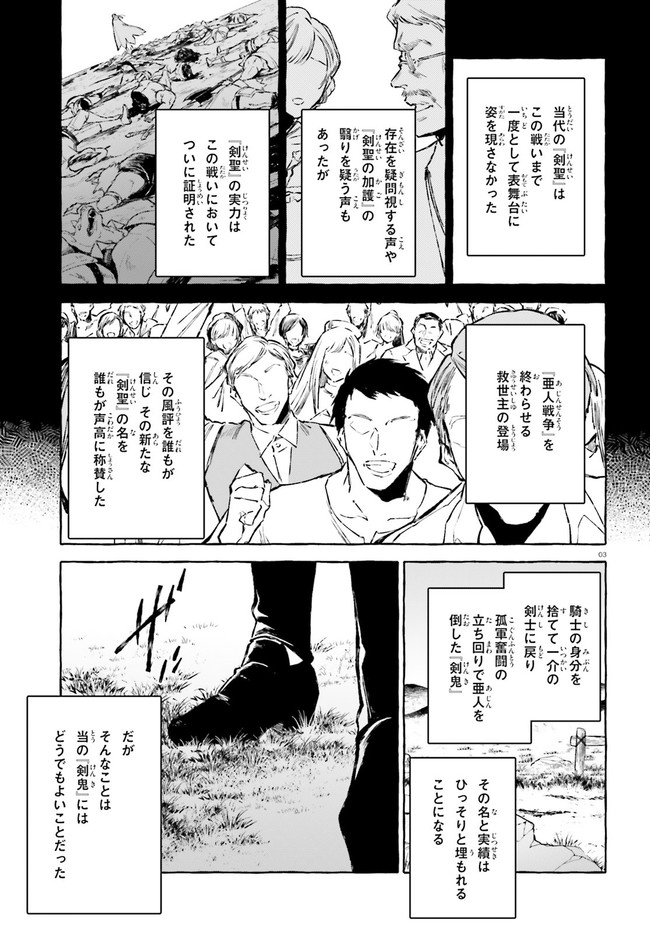 剣鬼恋歌　ＲＥ：ゼロから始める異世界生活†真銘譚 - 第24話 - Page 3