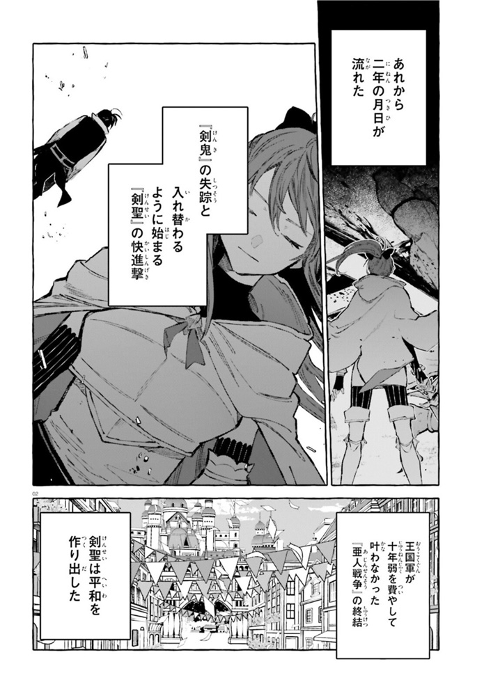 剣鬼恋歌　ＲＥ：ゼロから始める異世界生活†真銘譚 - 第26話 - Page 2