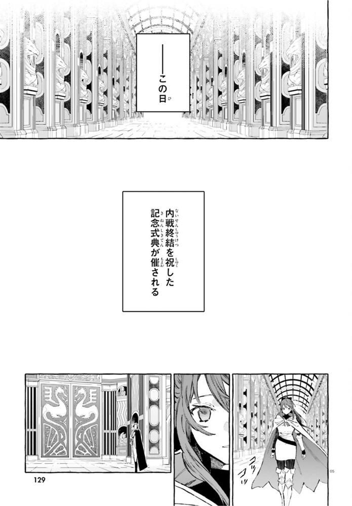 剣鬼恋歌　ＲＥ：ゼロから始める異世界生活†真銘譚 - 第26話 - Page 5