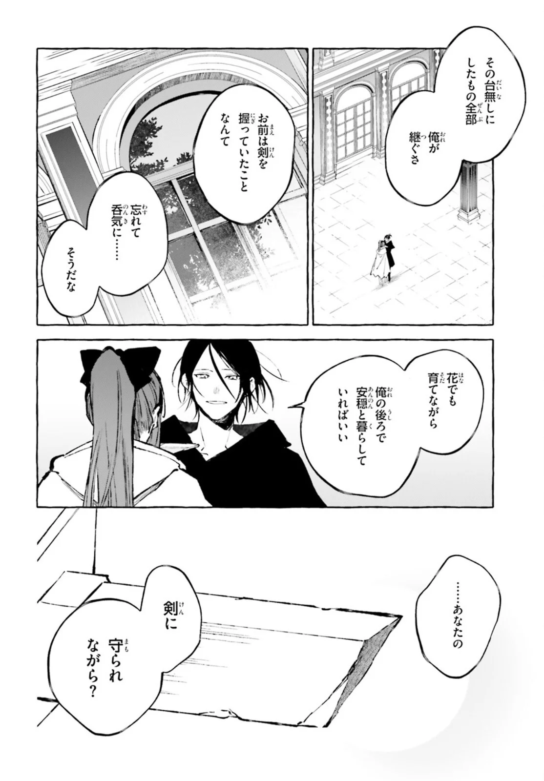 剣鬼恋歌　ＲＥ：ゼロから始める異世界生活†真銘譚 - 第27話 - Page 12