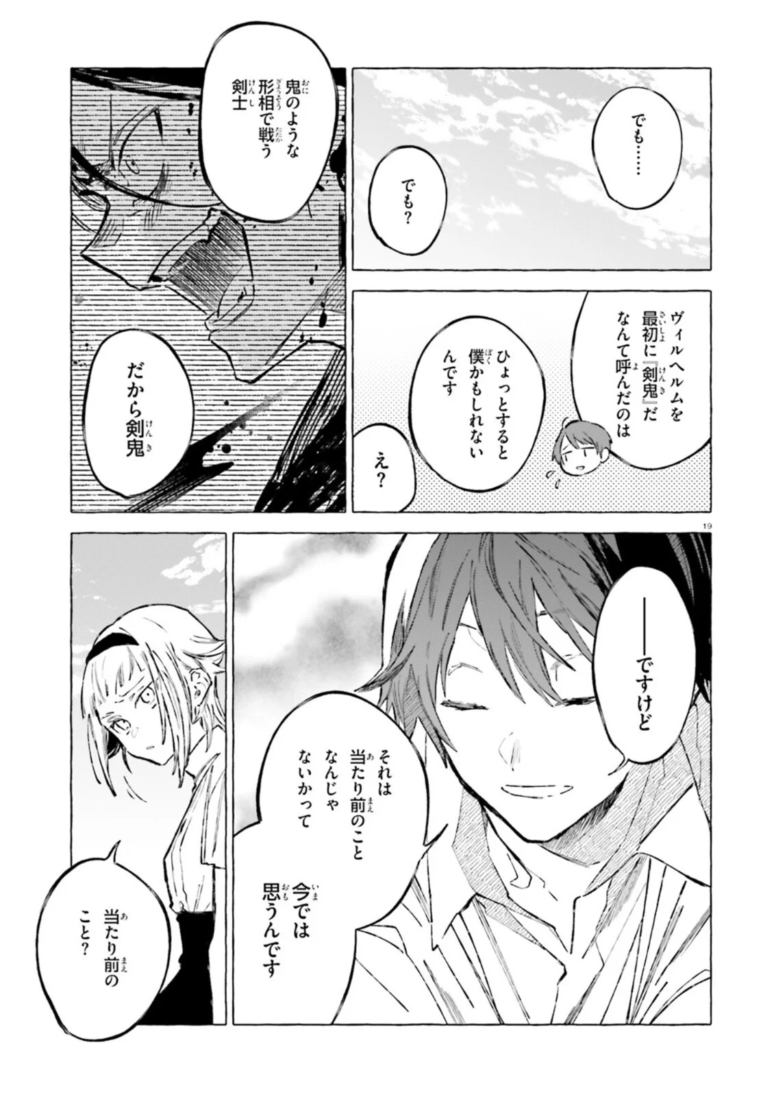 剣鬼恋歌　ＲＥ：ゼロから始める異世界生活†真銘譚 - 第27話 - Page 19