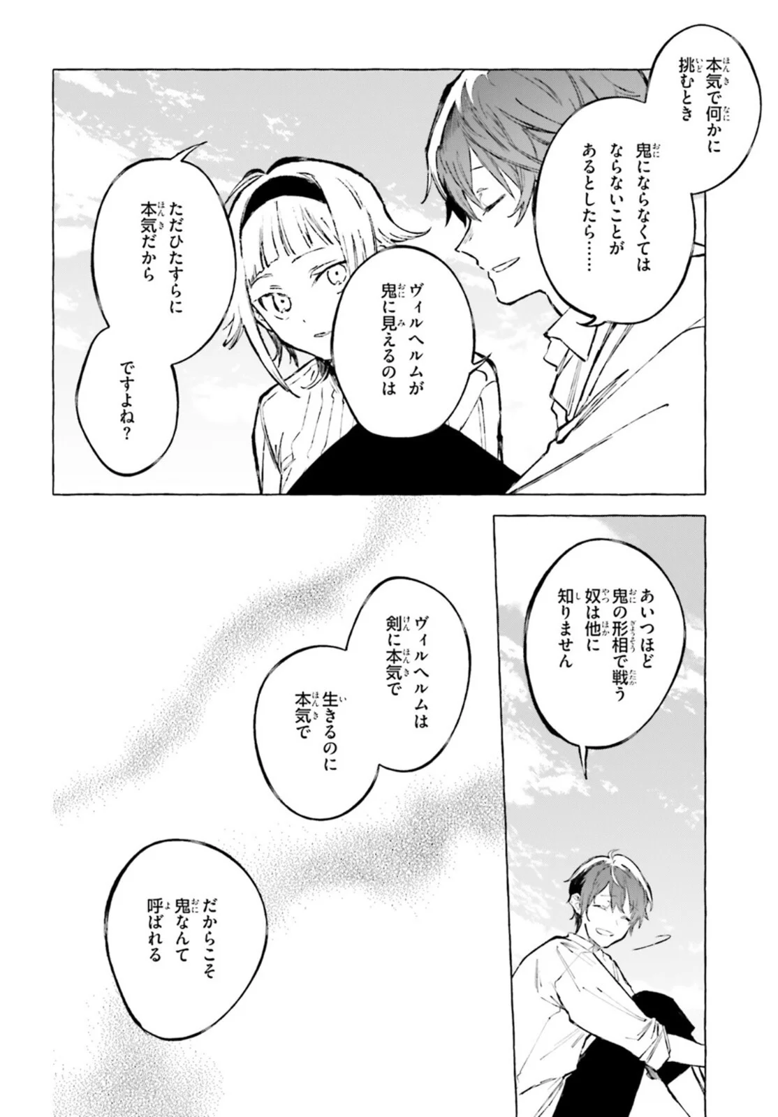 剣鬼恋歌　ＲＥ：ゼロから始める異世界生活†真銘譚 - 第27話 - Page 20