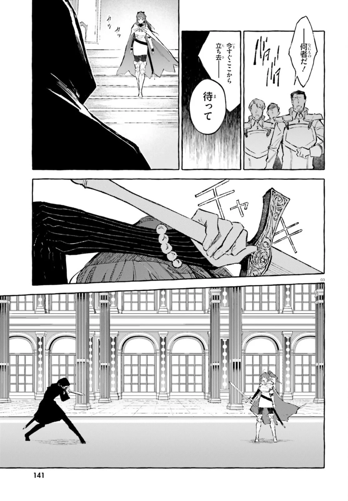 剣鬼恋歌　ＲＥ：ゼロから始める異世界生活†真銘譚 - 第27話 - Page 3