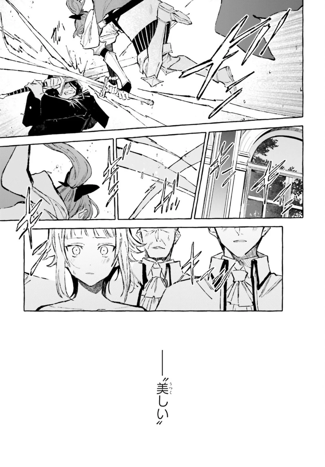 剣鬼恋歌　ＲＥ：ゼロから始める異世界生活†真銘譚 - 第27話 - Page 5