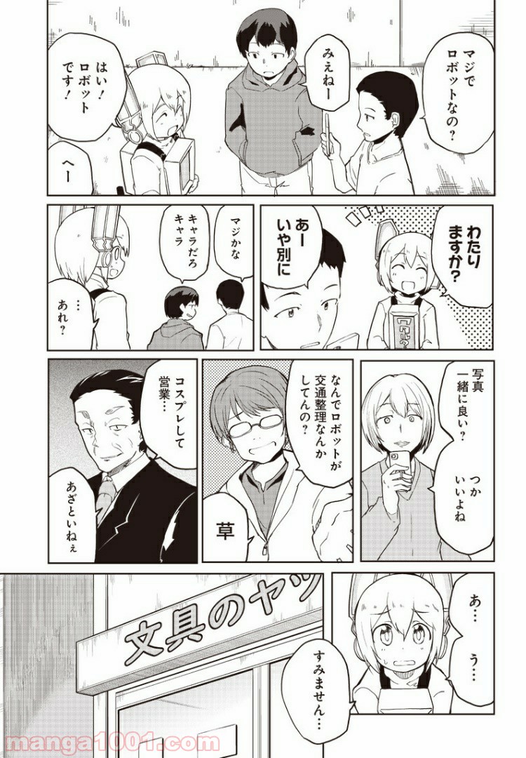 信号さんはそこにあり - 第9話 - Page 2