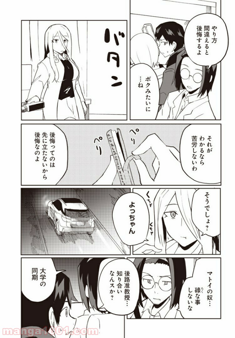 信号さんはそこにあり - 第9話 - Page 14