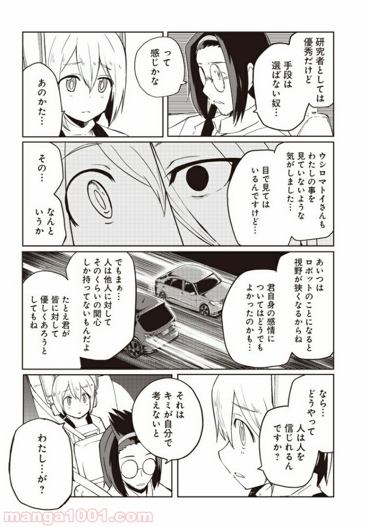 信号さんはそこにあり - 第9話 - Page 15