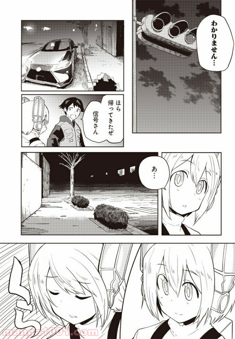 信号さんはそこにあり - 第9話 - Page 16