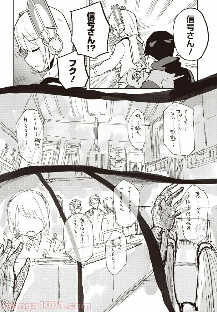 信号さんはそこにあり - 第9話 - Page 17