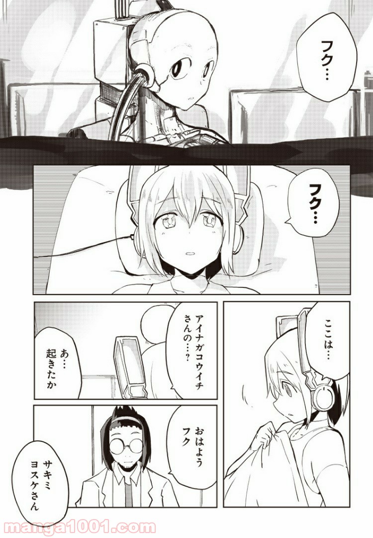 信号さんはそこにあり - 第9話 - Page 18