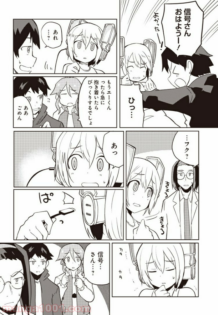 信号さんはそこにあり - 第9話 - Page 19