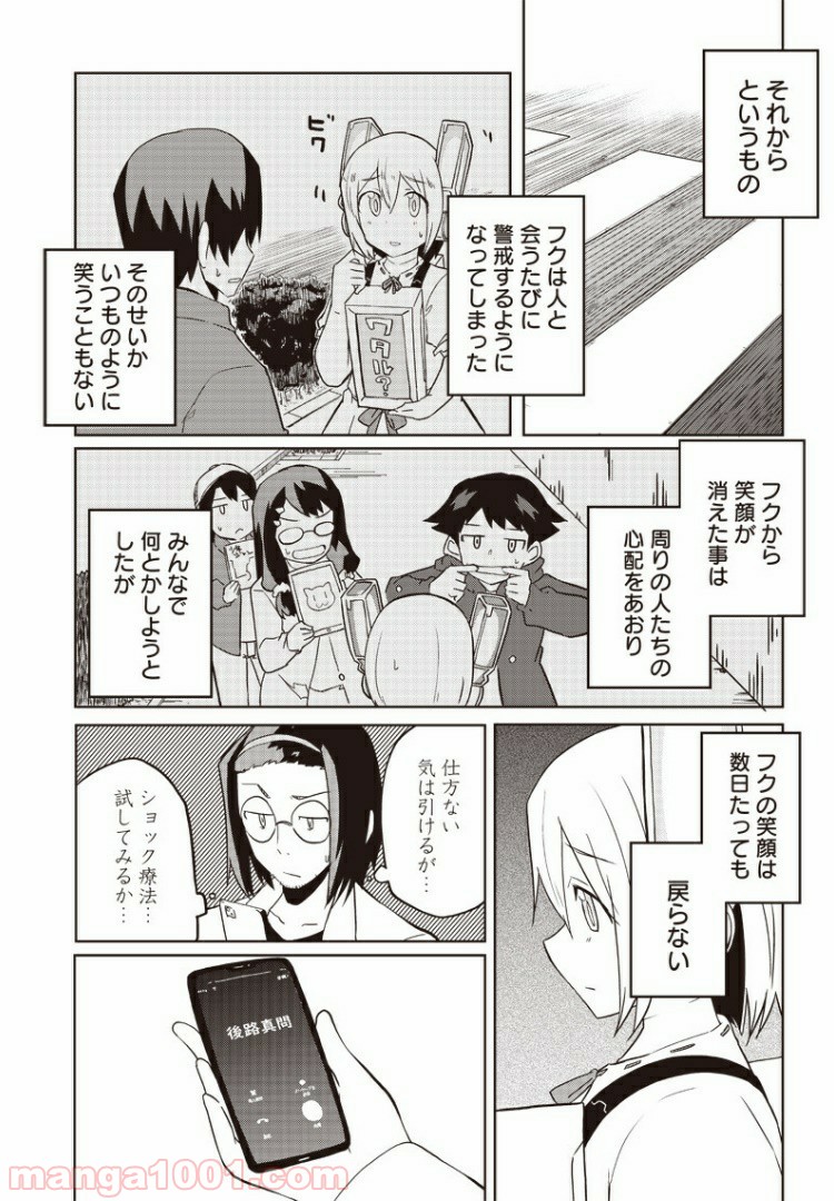 信号さんはそこにあり - 第9話 - Page 20