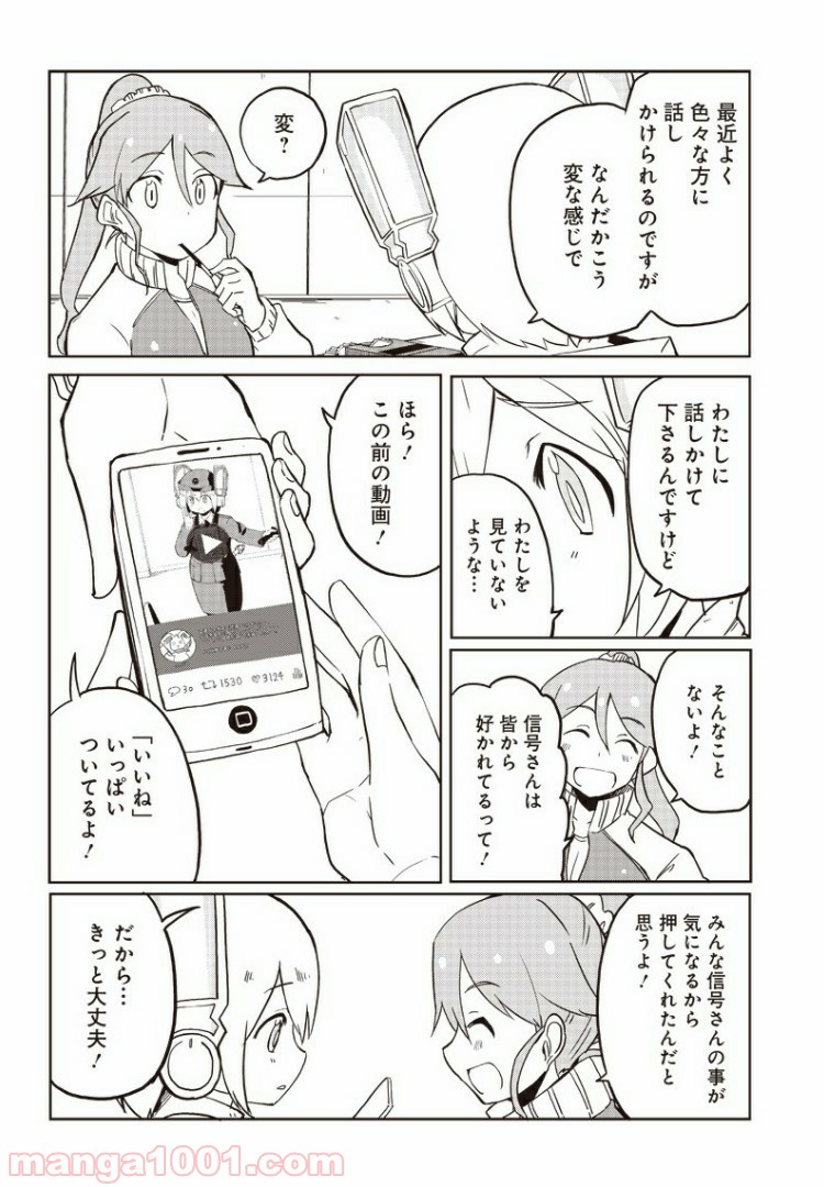 信号さんはそこにあり - 第9話 - Page 3