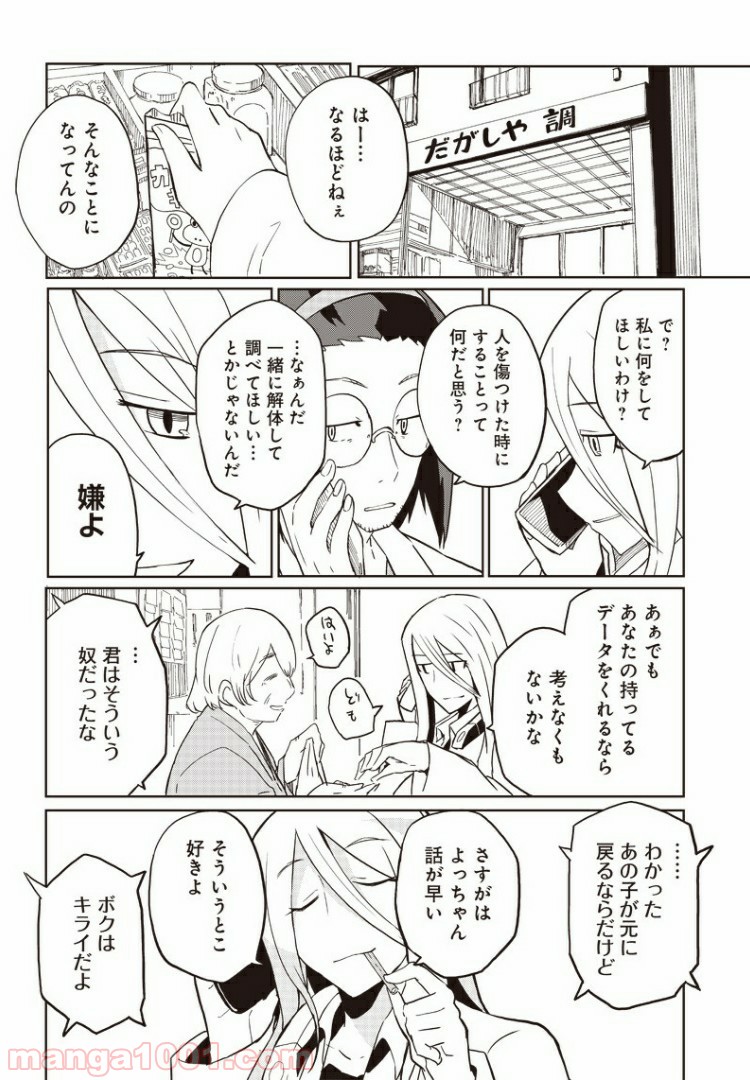 信号さんはそこにあり - 第9話 - Page 21