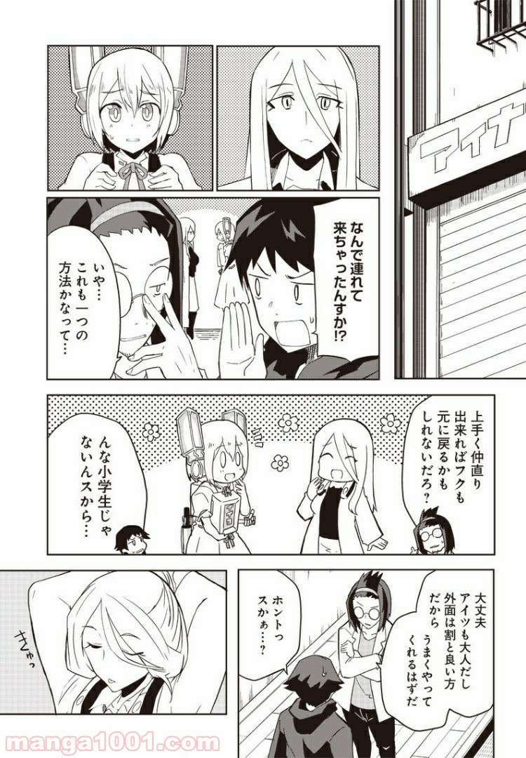 信号さんはそこにあり - 第9話 - Page 22