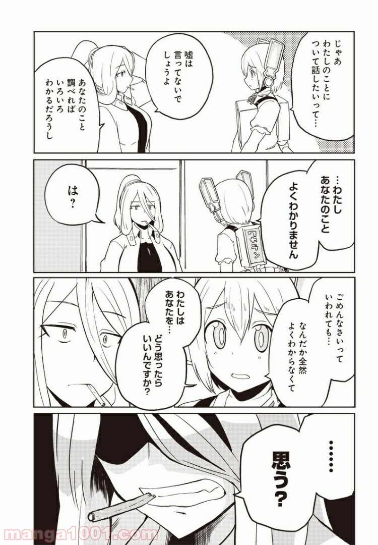 信号さんはそこにあり - 第9話 - Page 24