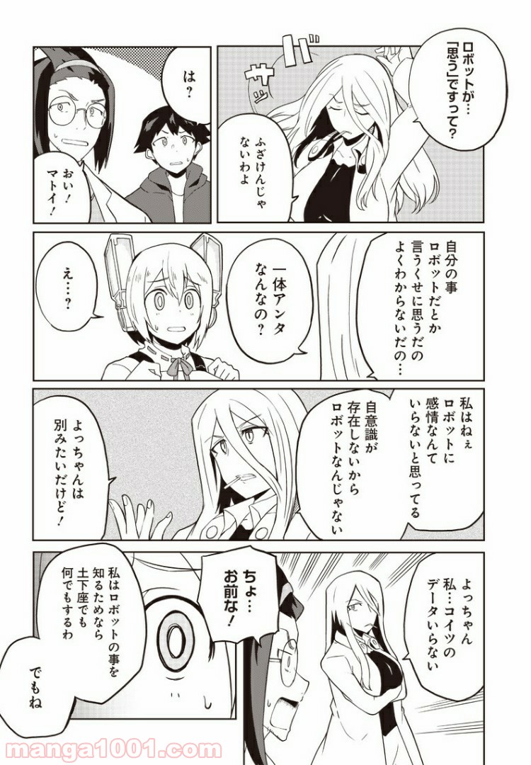 信号さんはそこにあり - 第9話 - Page 25