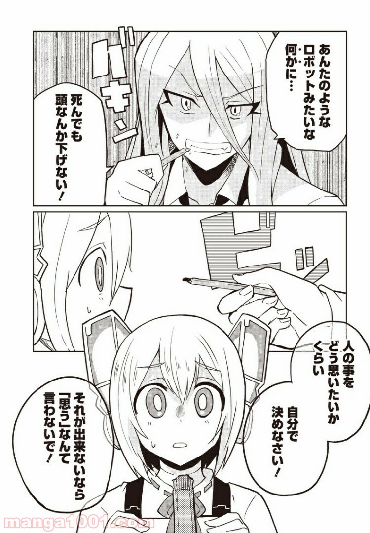 信号さんはそこにあり - 第9話 - Page 26