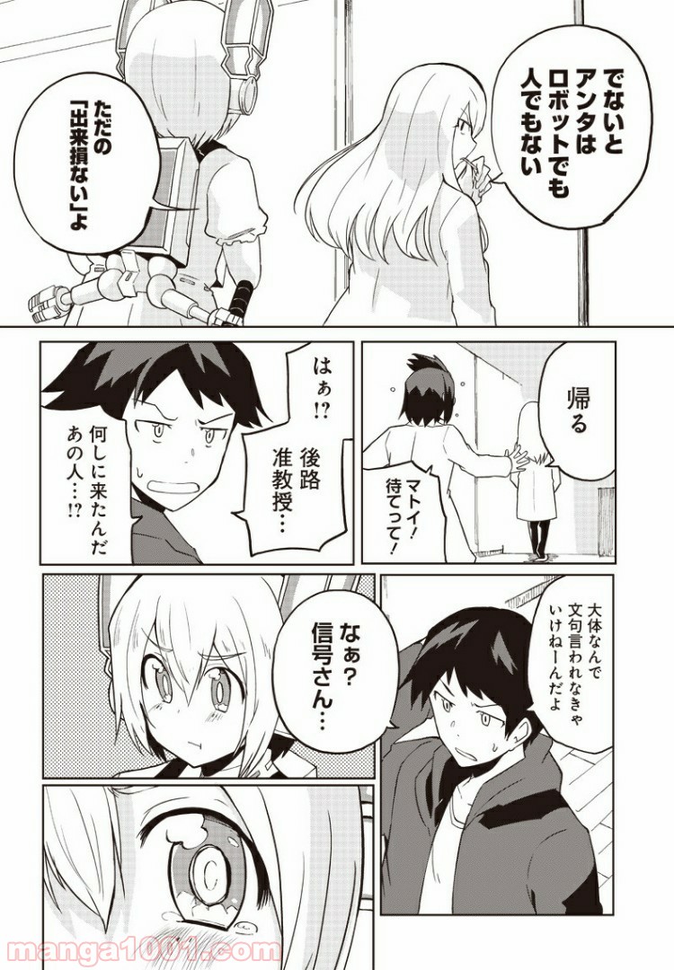 信号さんはそこにあり - 第9話 - Page 27