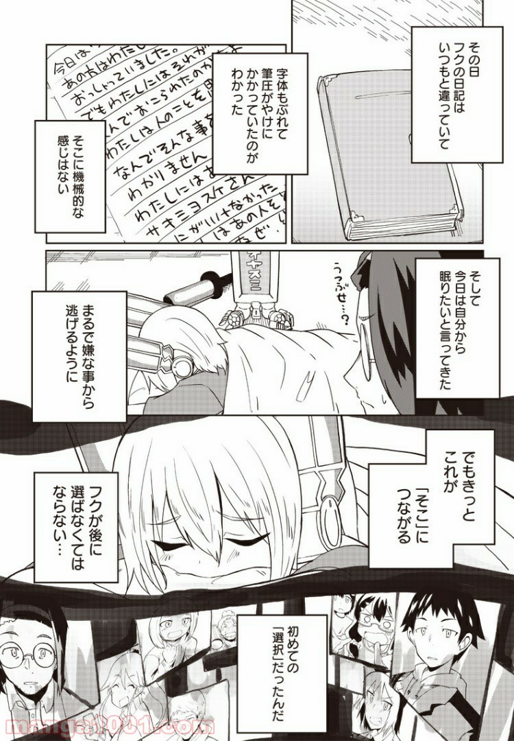 信号さんはそこにあり - 第9話 - Page 28