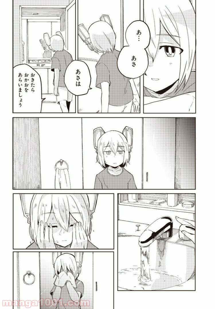 信号さんはそこにあり - 第9話 - Page 29