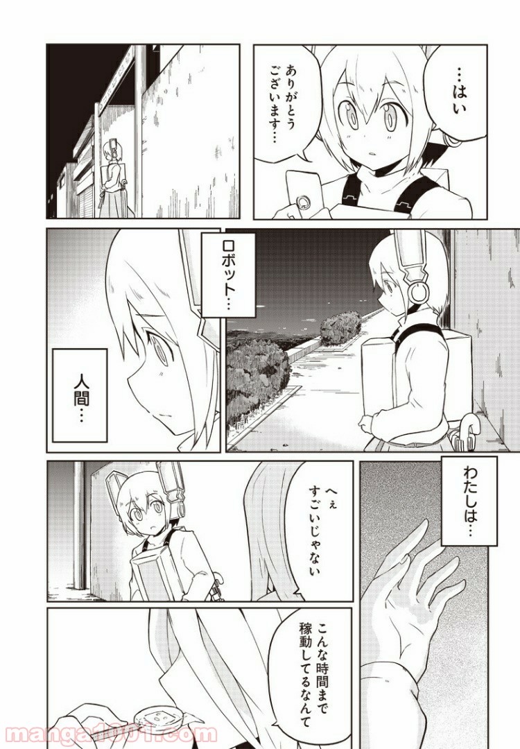 信号さんはそこにあり - 第9話 - Page 4