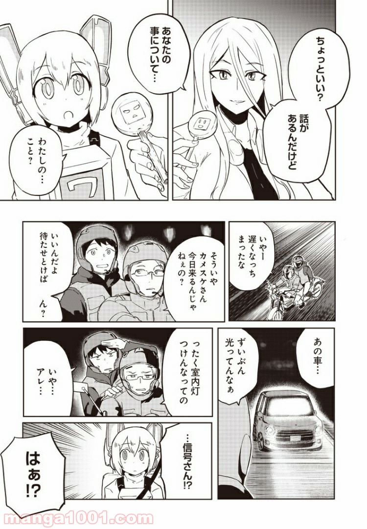 信号さんはそこにあり - 第9話 - Page 5