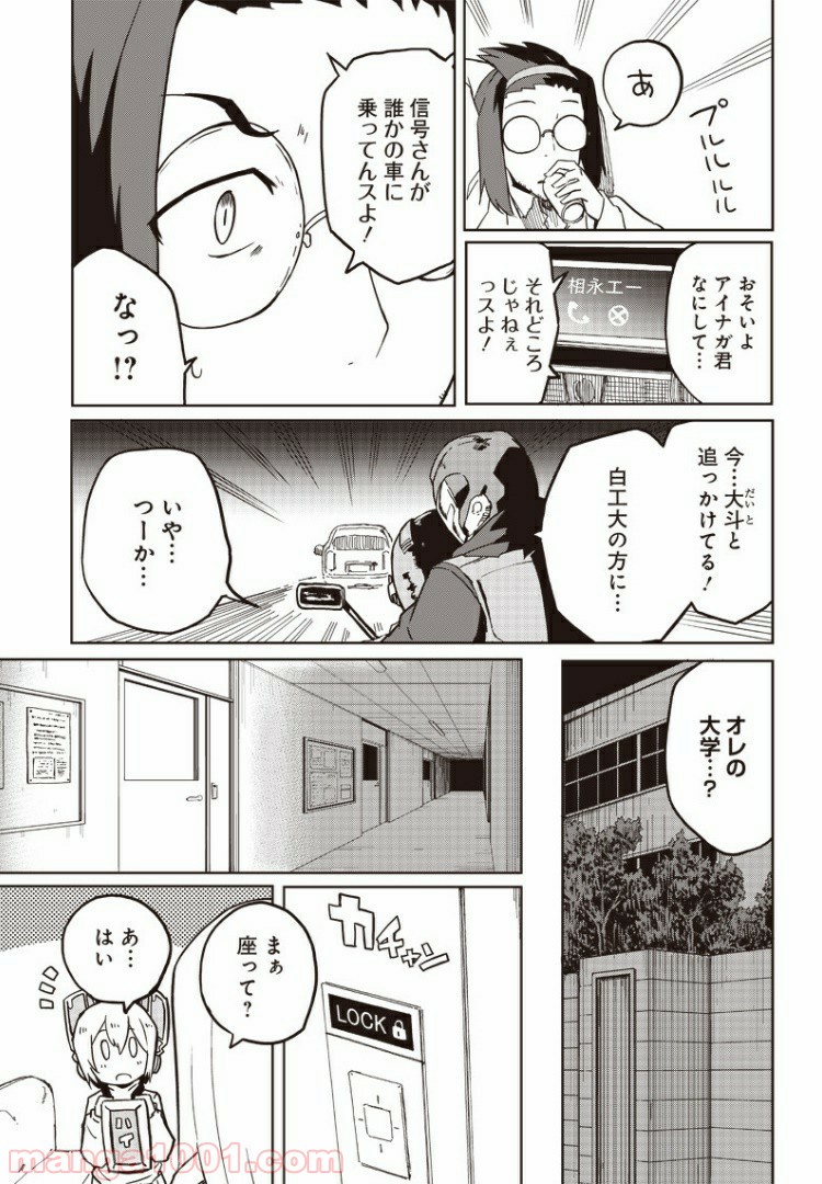 信号さんはそこにあり - 第9話 - Page 6