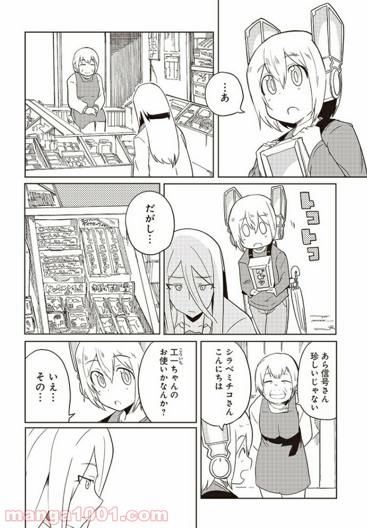 信号さんはそこにあり - 第10話 - Page 11