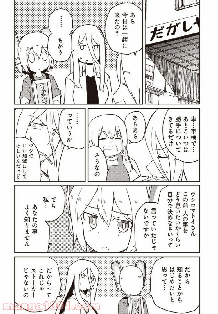 信号さんはそこにあり - 第10話 - Page 15