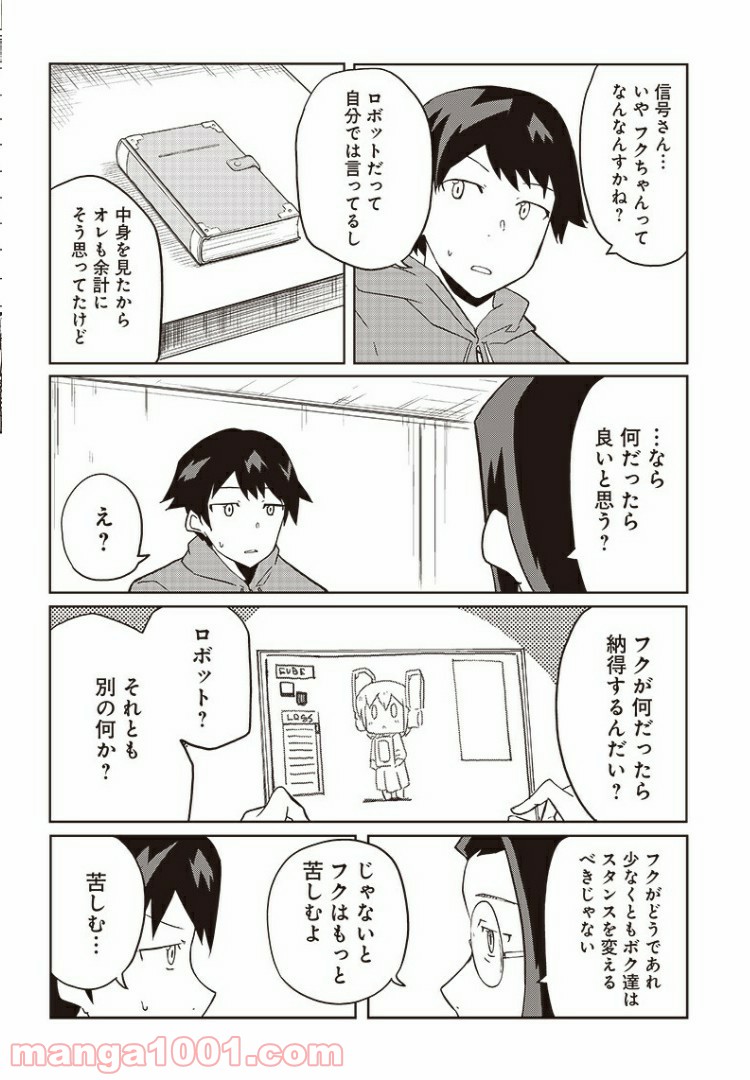 信号さんはそこにあり - 第10話 - Page 3