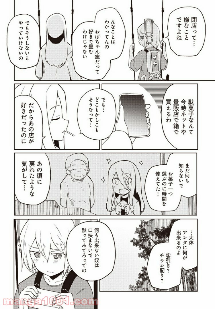 信号さんはそこにあり - 第10話 - Page 21