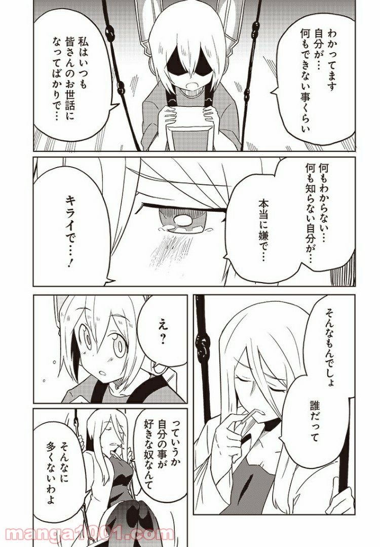 信号さんはそこにあり - 第10話 - Page 22