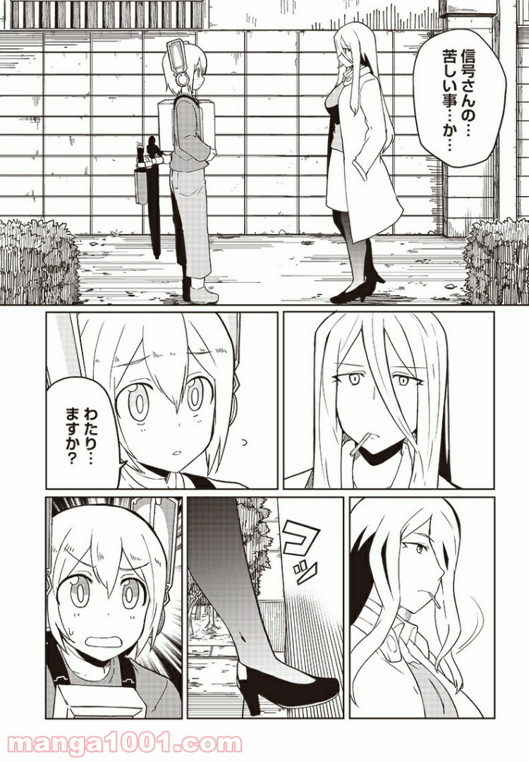 信号さんはそこにあり - 第10話 - Page 4