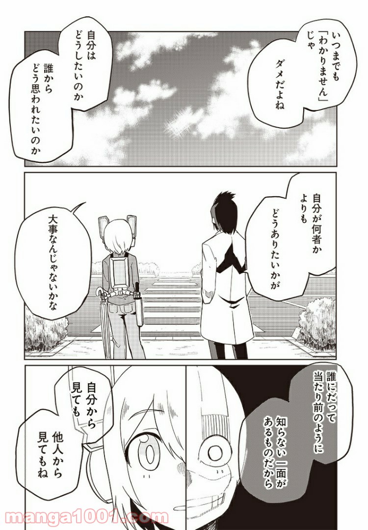 信号さんはそこにあり - 第10話 - Page 9