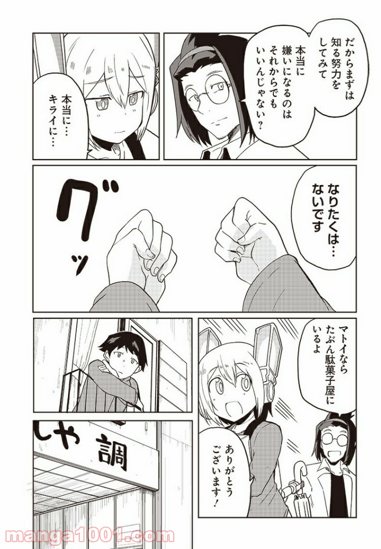 信号さんはそこにあり - 第10話 - Page 10