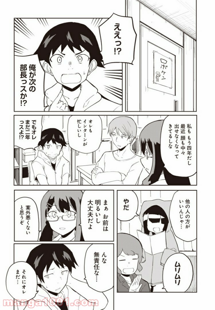 信号さんはそこにあり - 第11話 - Page 2