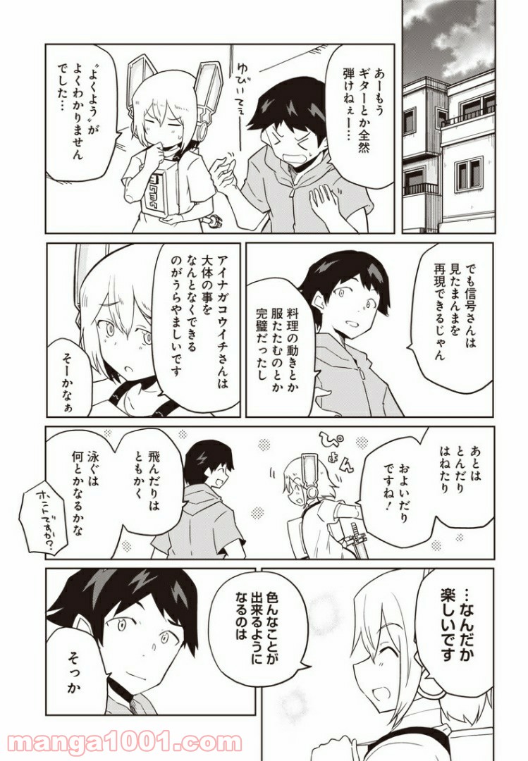 信号さんはそこにあり - 第11話 - Page 15