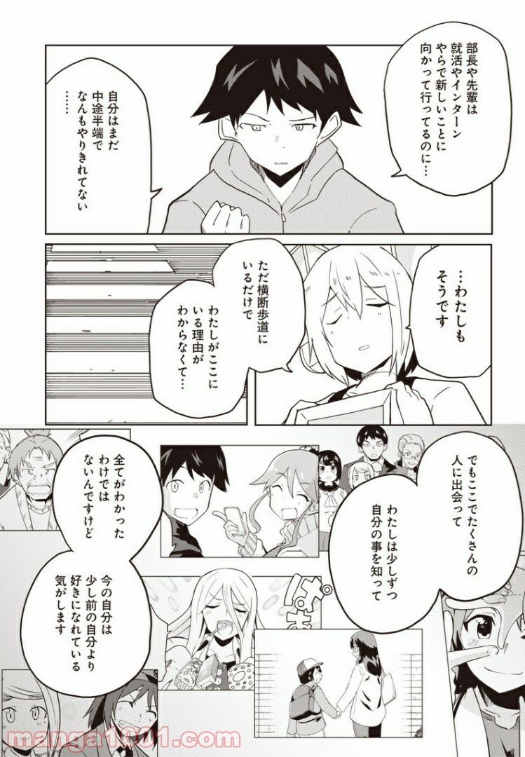 信号さんはそこにあり - 第11話 - Page 17