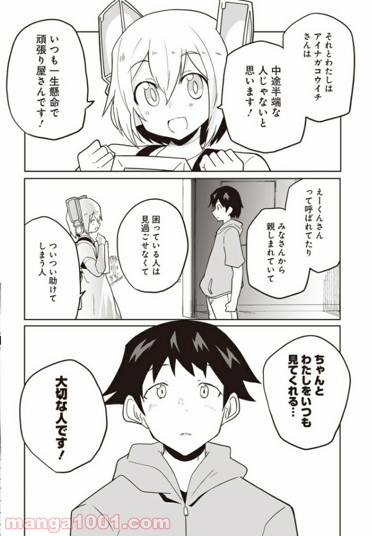 信号さんはそこにあり - 第11話 - Page 20