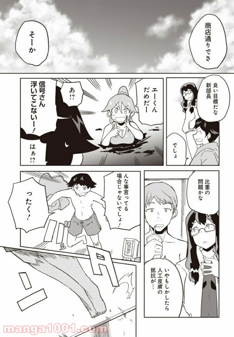 信号さんはそこにあり - 第11話 - Page 23